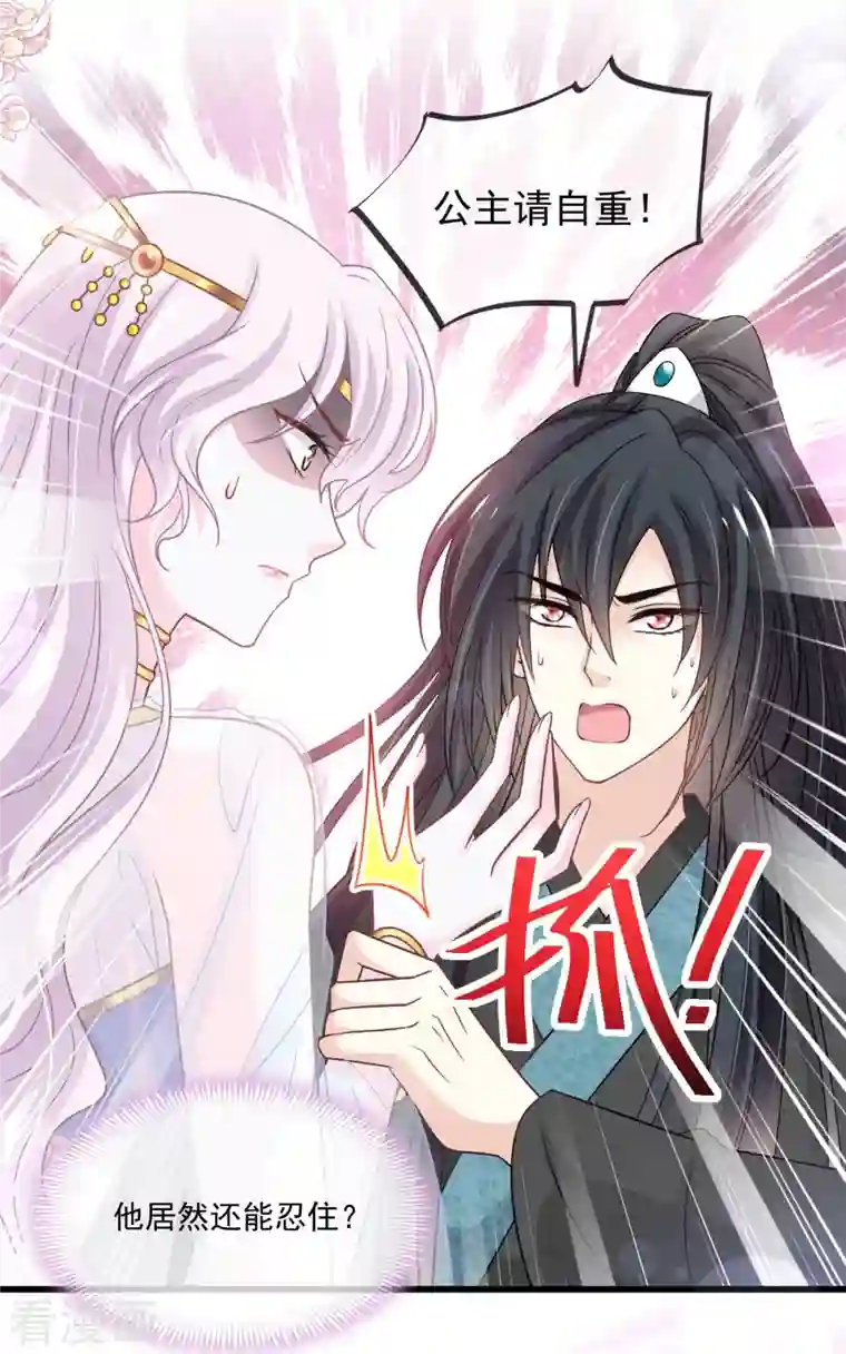 天下第一宠第221话 欲望满溢