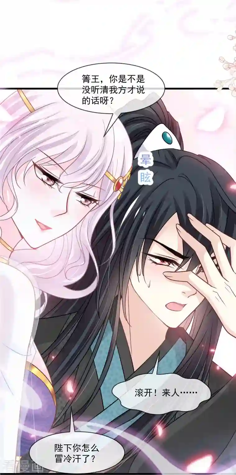 天下第一宠第221话 欲望满溢