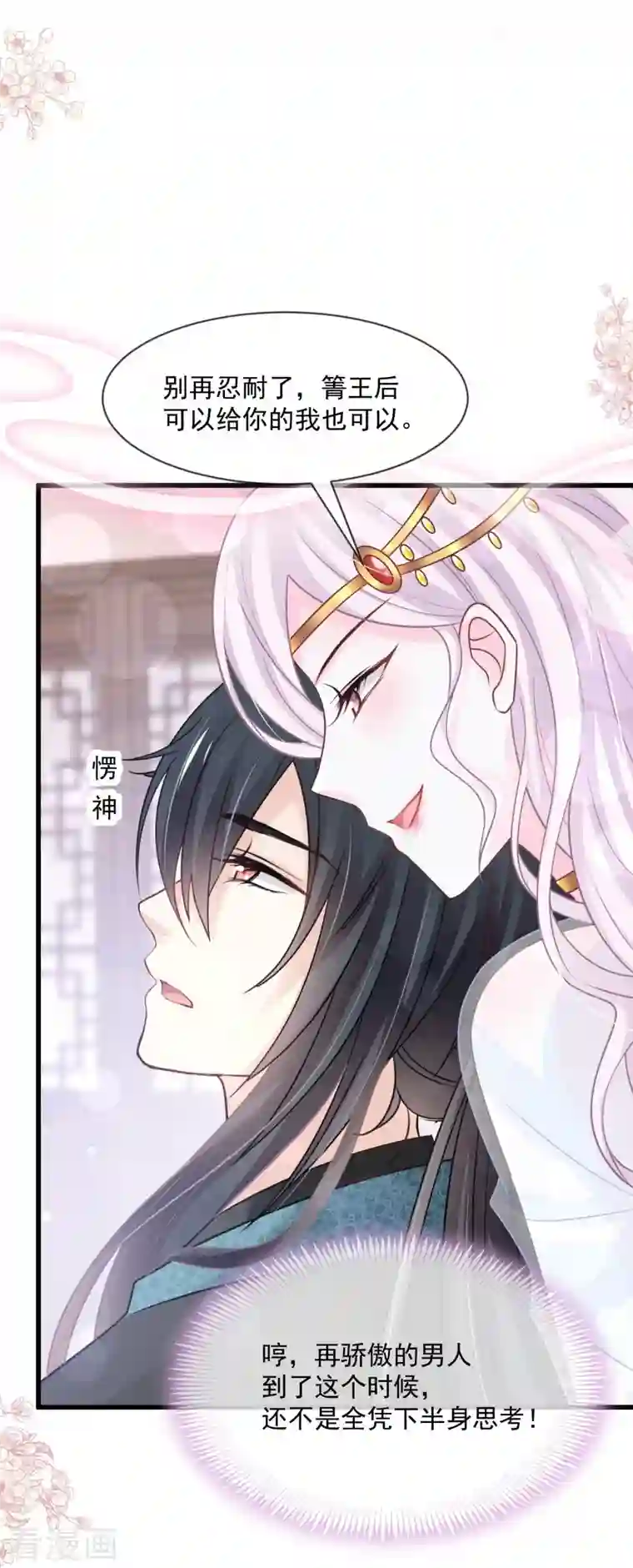 天下第一宠第221话 欲望满溢