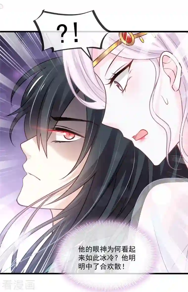 天下第一宠第221话 欲望满溢