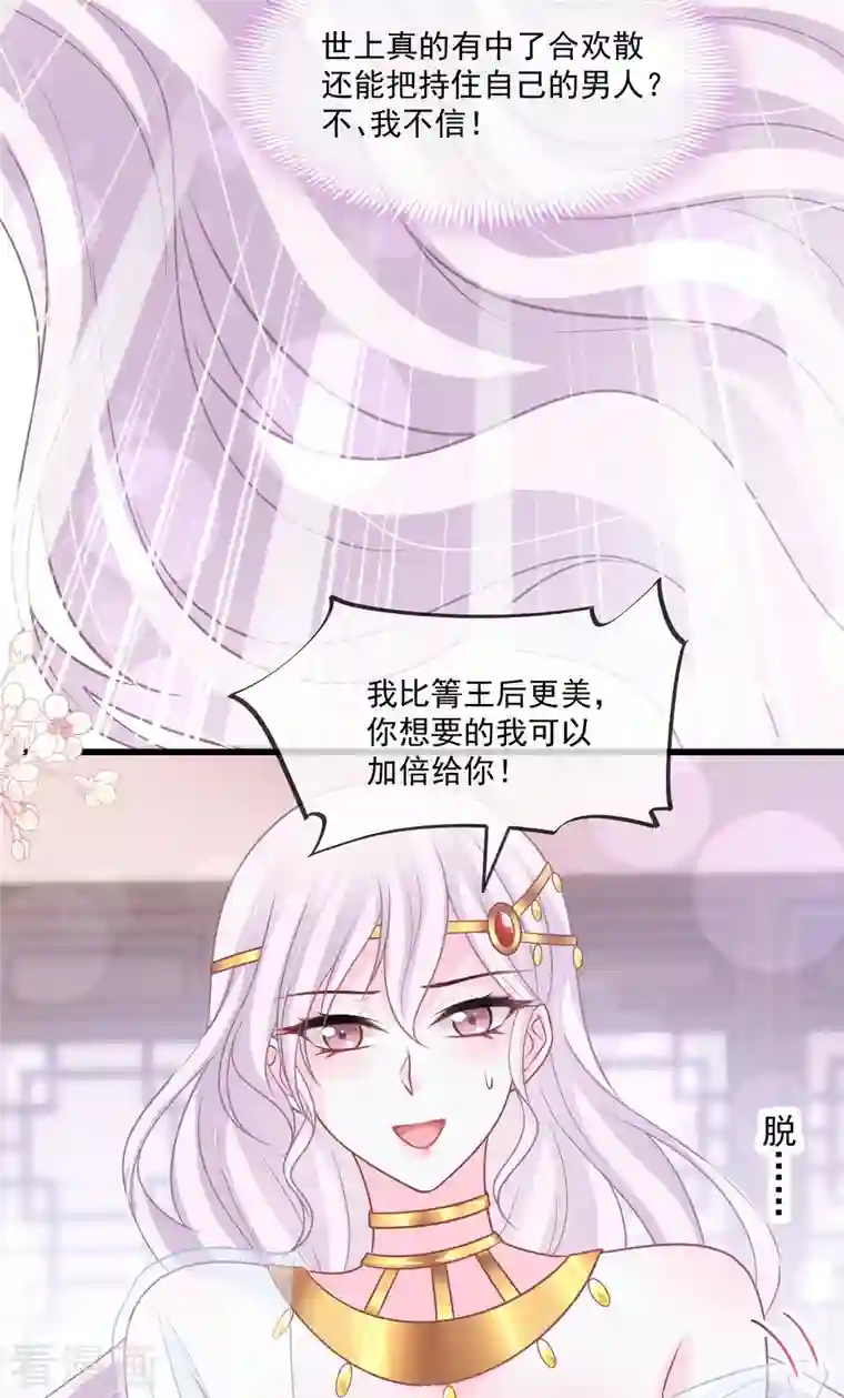 天下第一宠第221话 欲望满溢