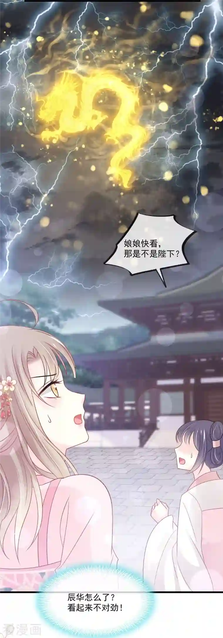 天下第一宠第221话 欲望满溢