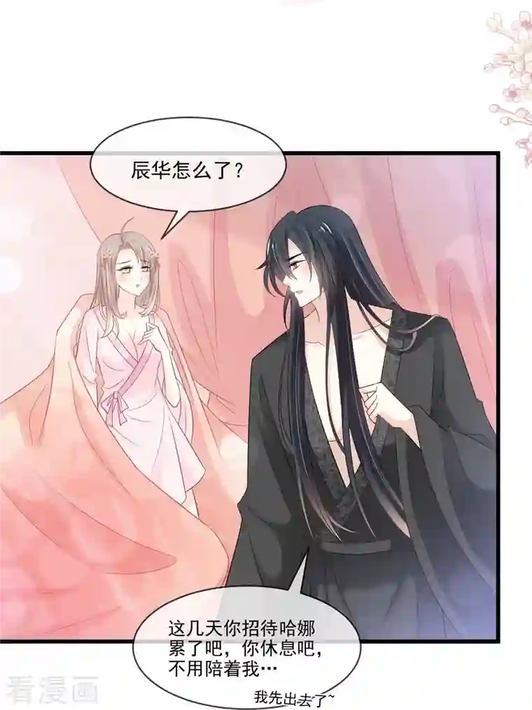 天下第一宠第221话 欲望满溢