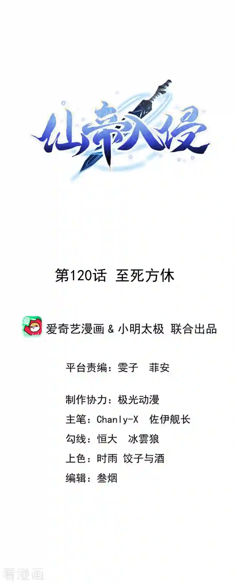 仙帝入侵第120话 至死方休