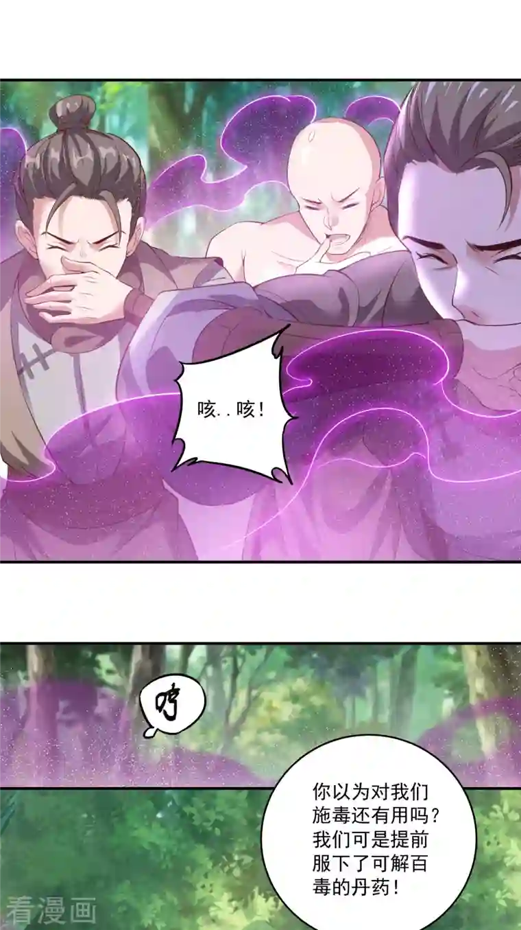 仙帝入侵第120话 至死方休