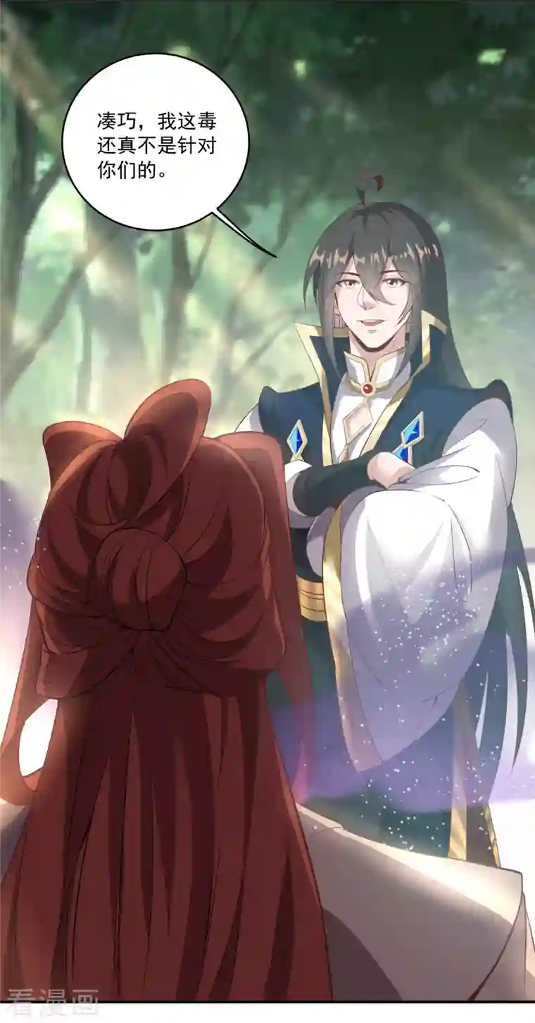 仙帝入侵第120话 至死方休