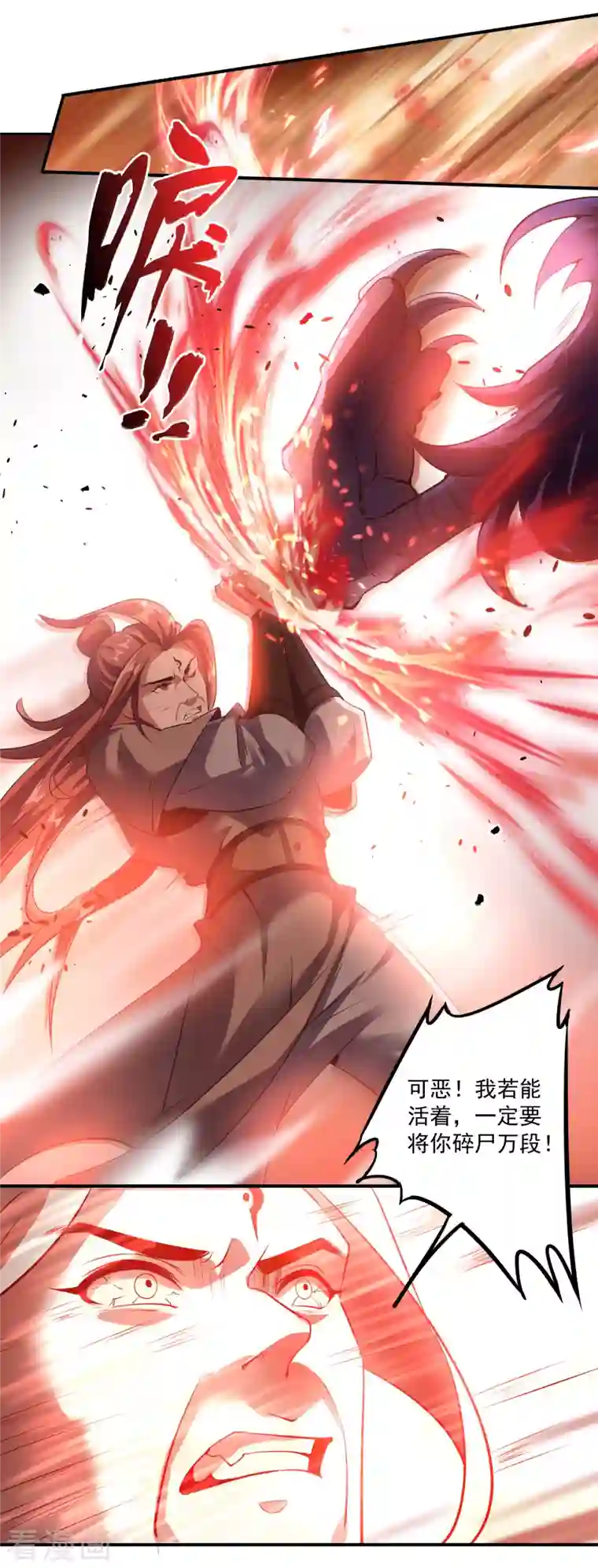 仙帝入侵第120话 至死方休