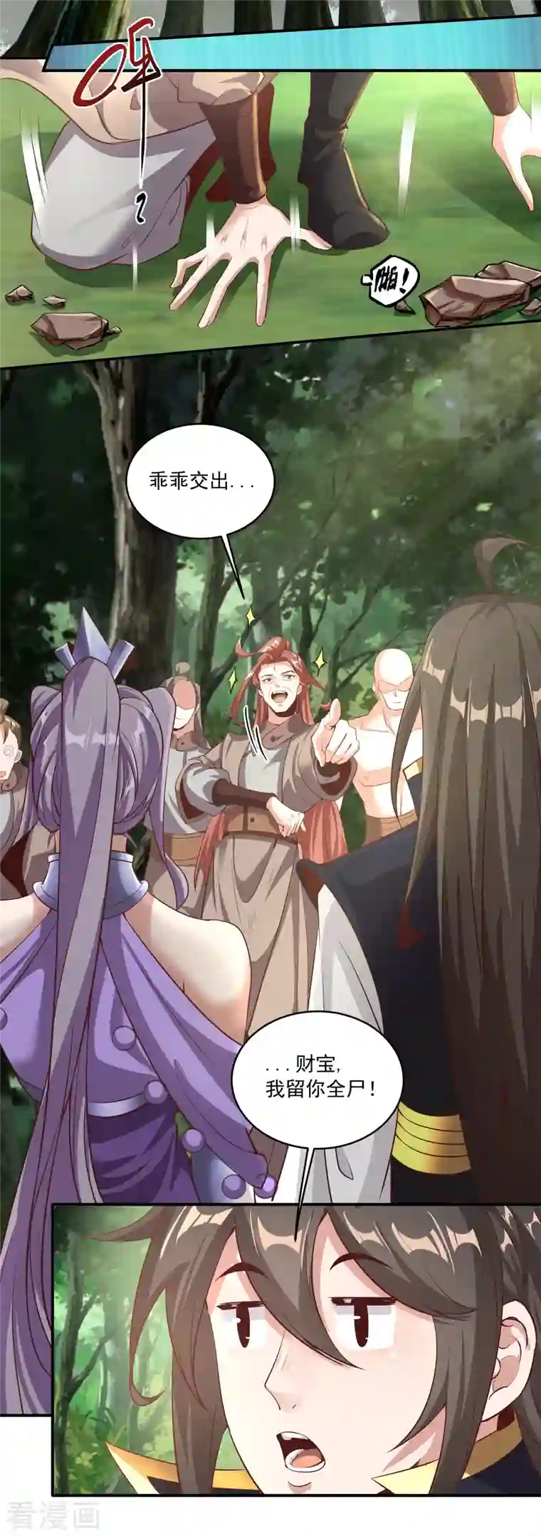 仙帝入侵第120话 至死方休