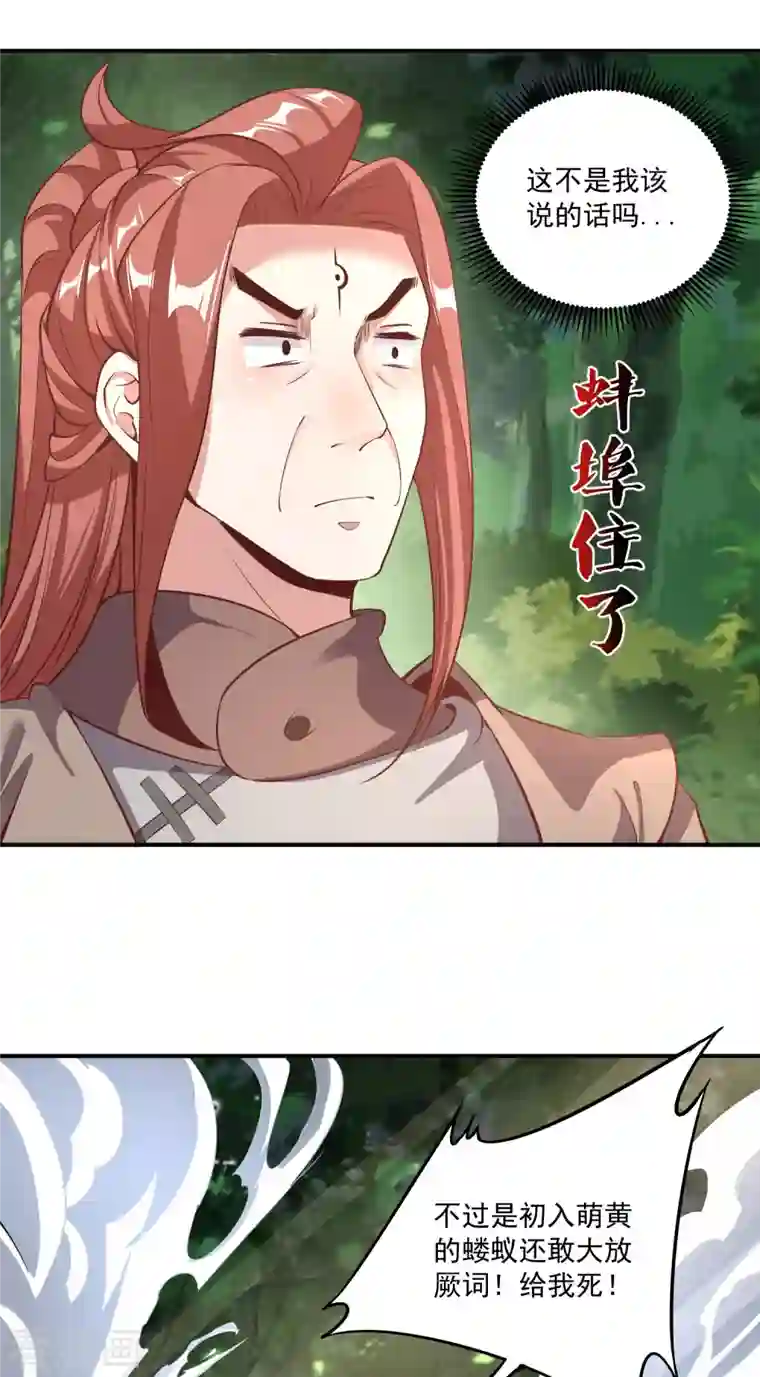 仙帝入侵第120话 至死方休