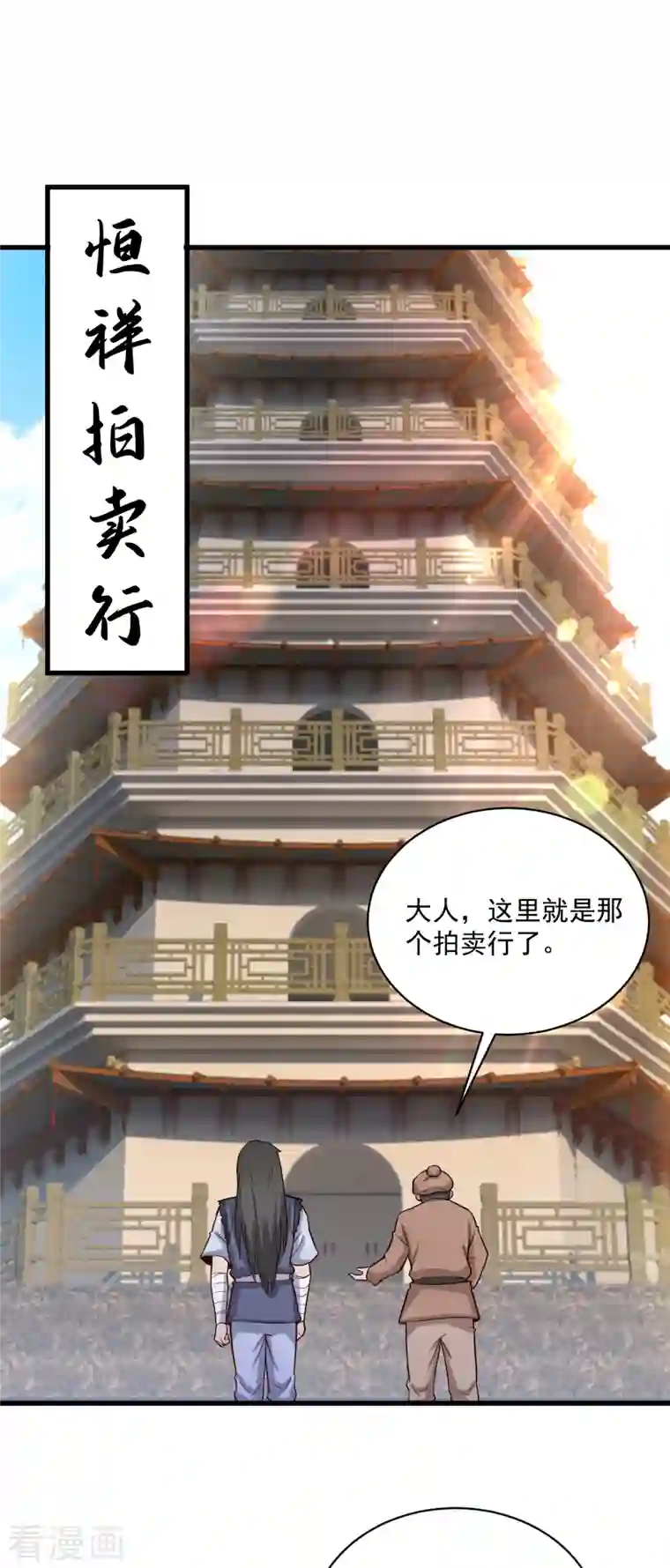 武神至尊第64话 拍卖