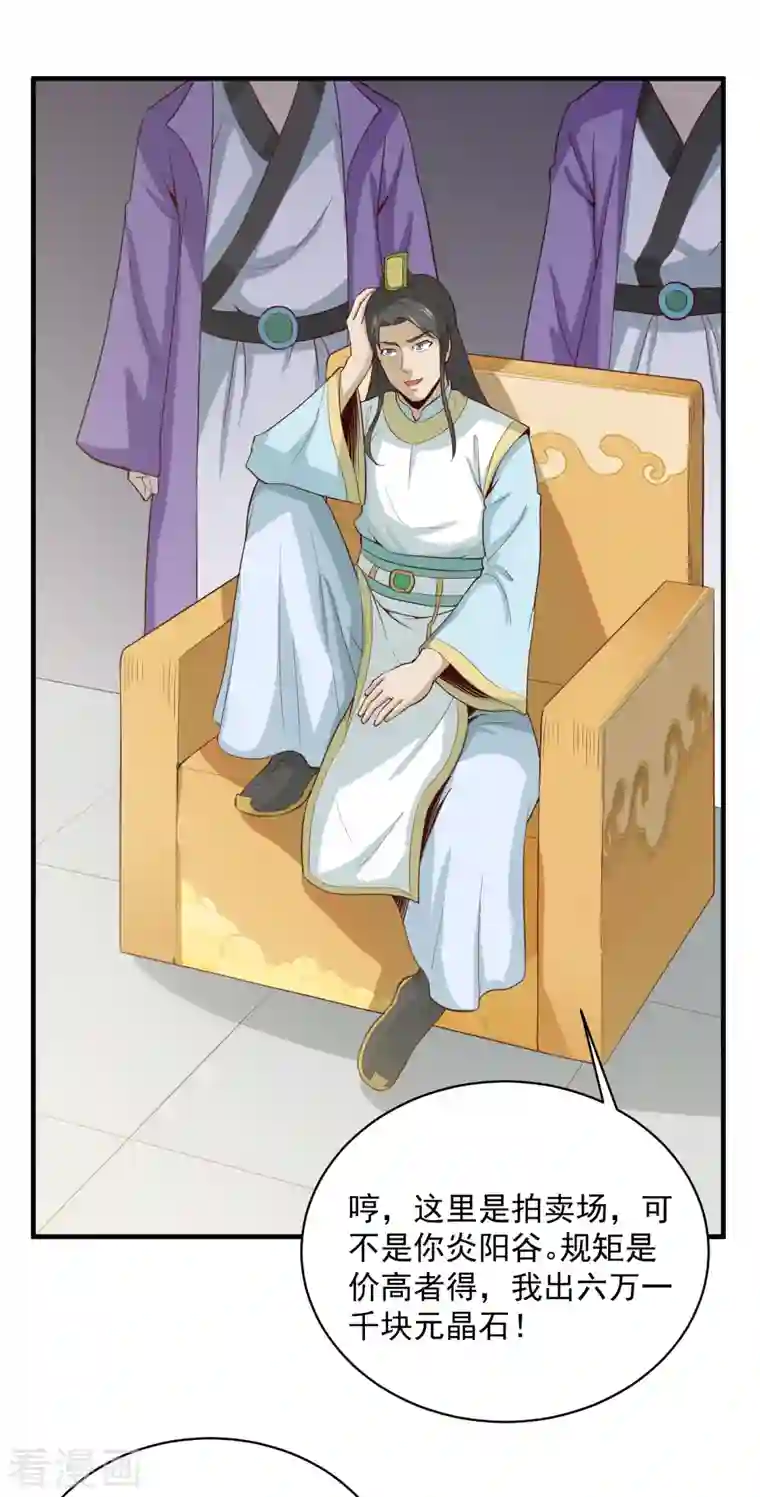 武神至尊第64话 拍卖