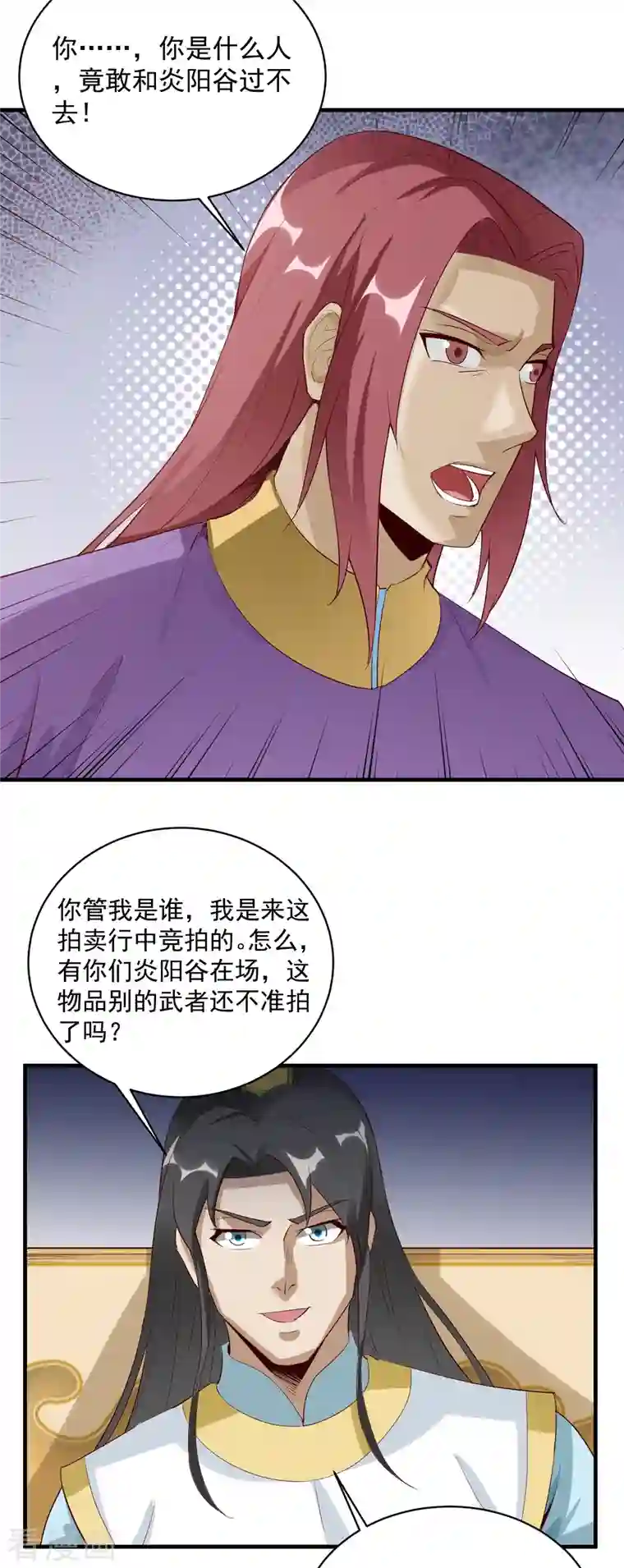 武神至尊第64话 拍卖