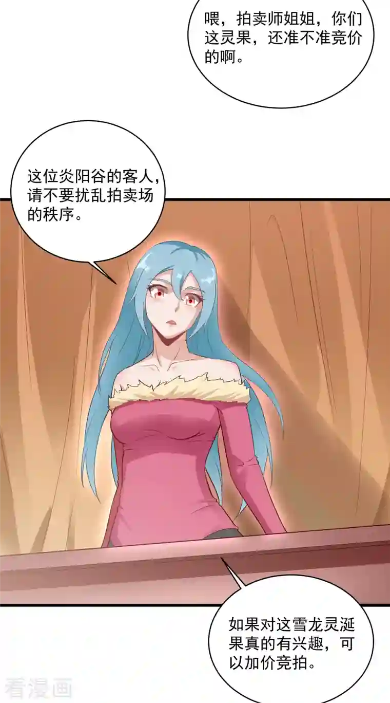 武神至尊第64话 拍卖