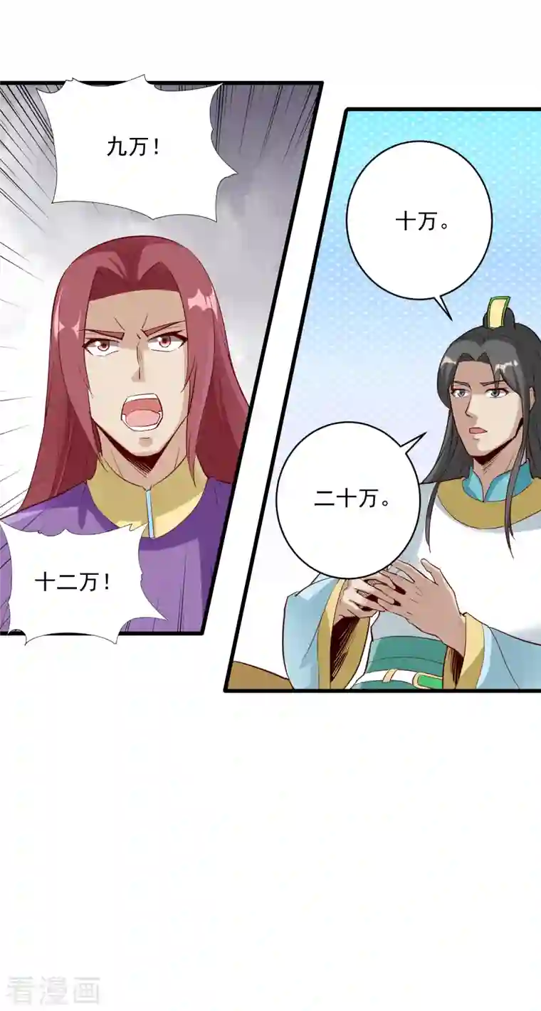 武神至尊第64话 拍卖