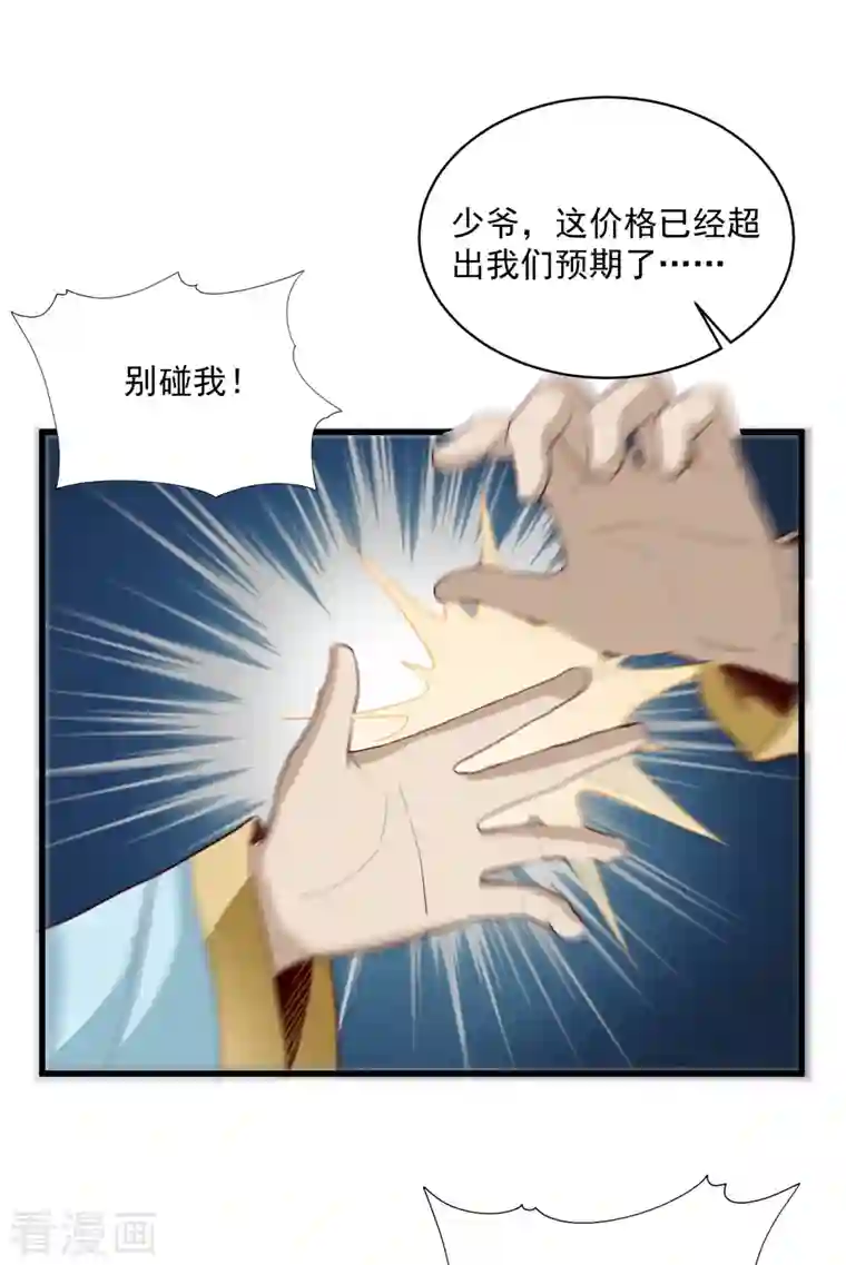 武神至尊第64话 拍卖