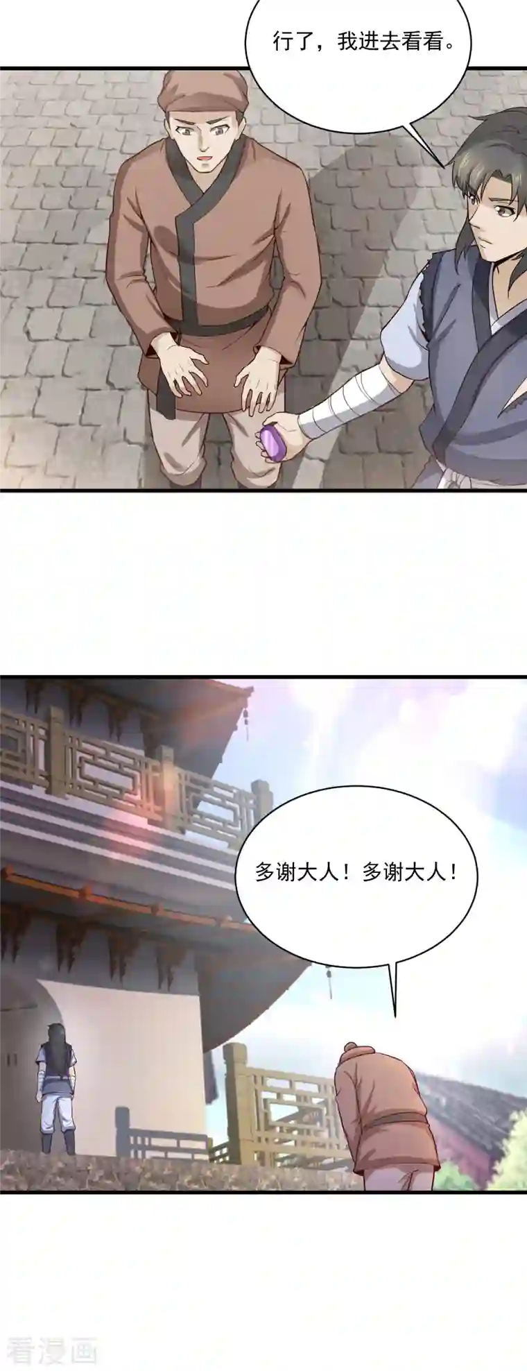 武神至尊第64话 拍卖