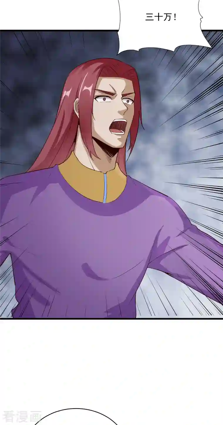 武神至尊第64话 拍卖