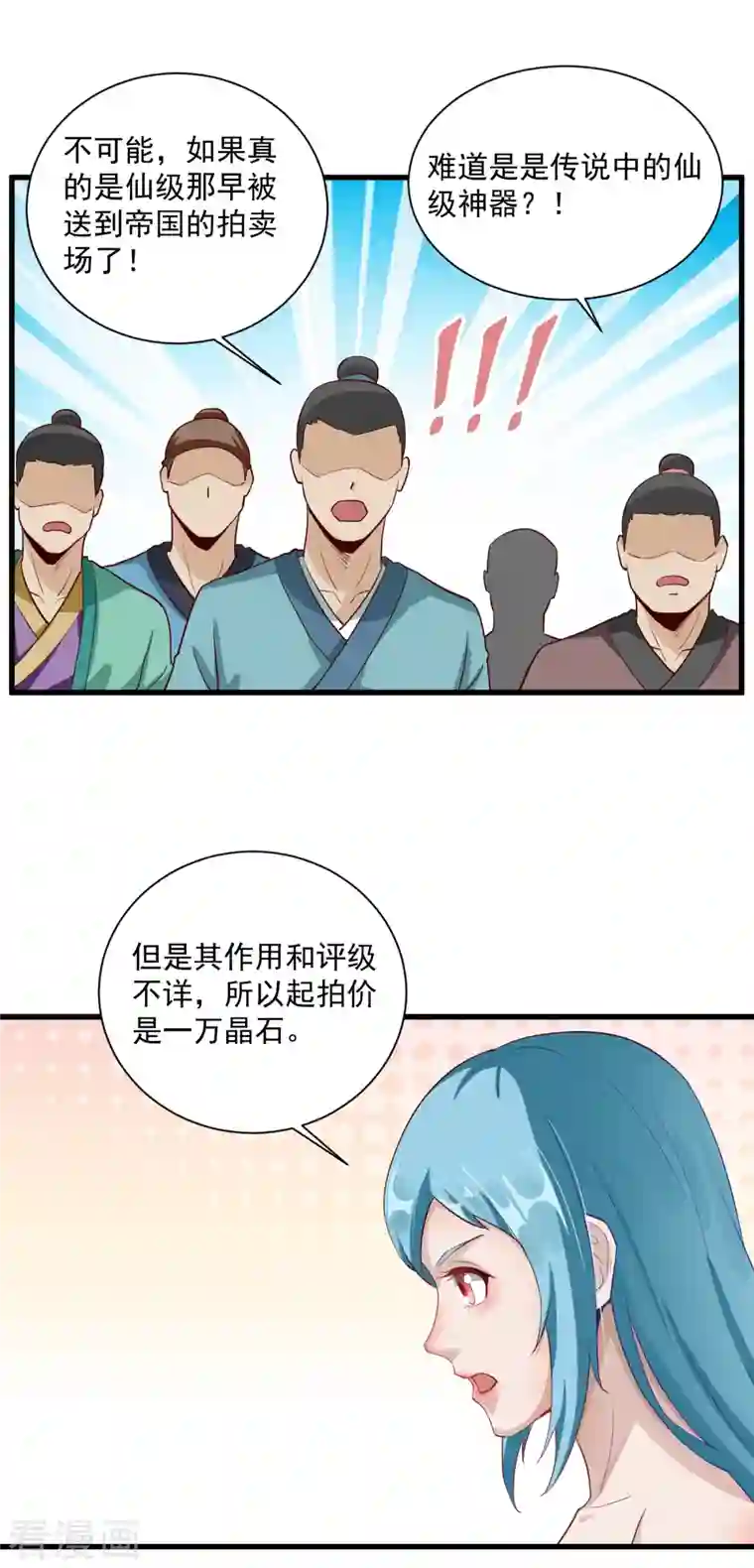 武神至尊第64话 拍卖