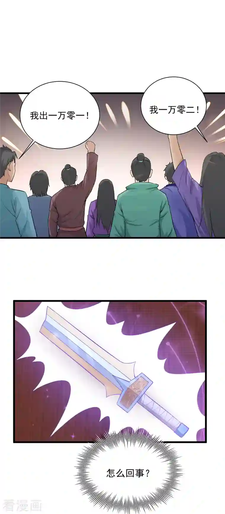 武神至尊第64话 拍卖