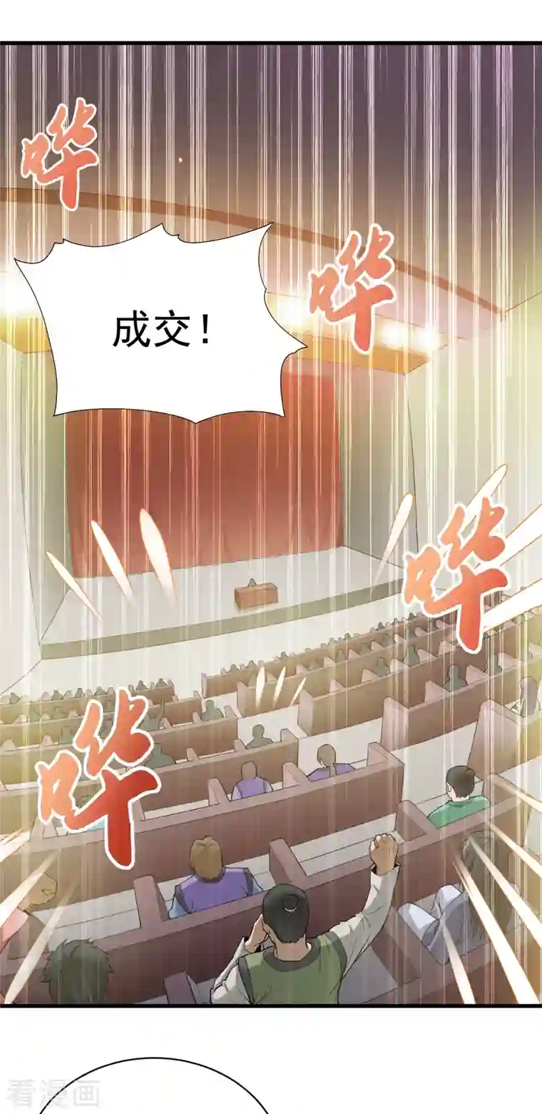 武神至尊第64话 拍卖