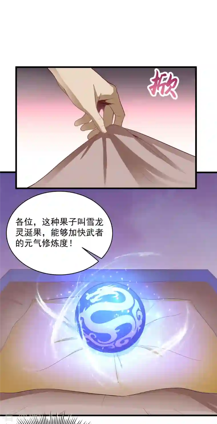 武神至尊第64话 拍卖