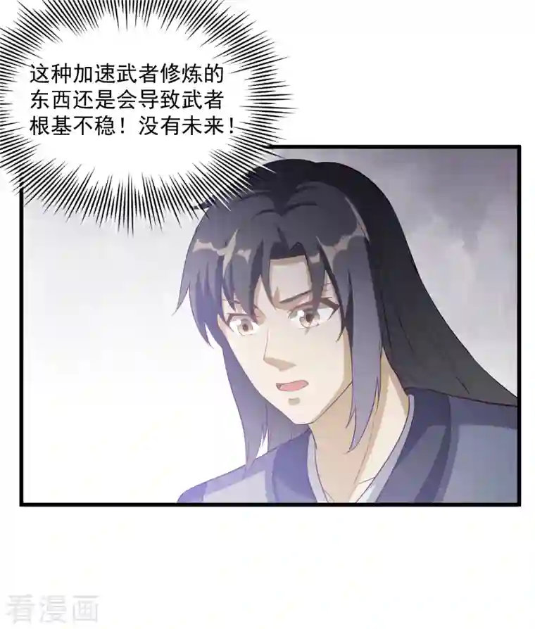 武神至尊第64话 拍卖