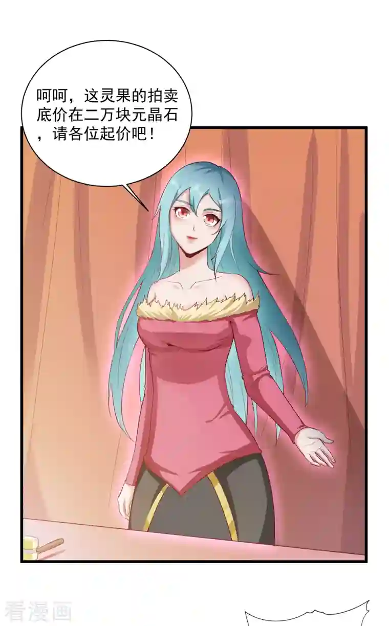 武神至尊第64话 拍卖