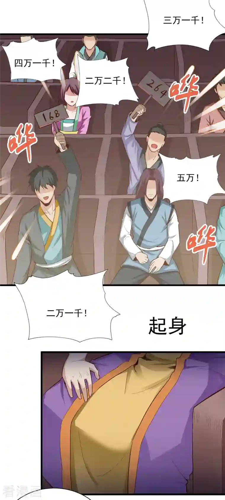 武神至尊第64话 拍卖