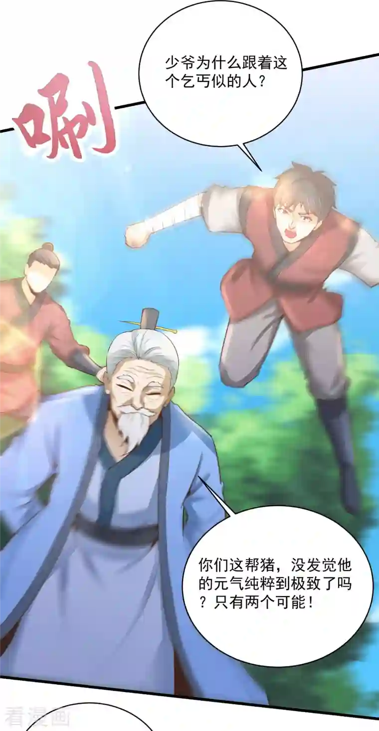 武神至尊第65话 断剑