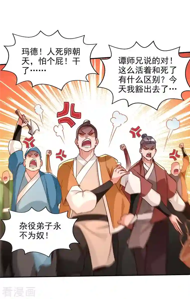 逆天至尊第104话 堂堂正正做人