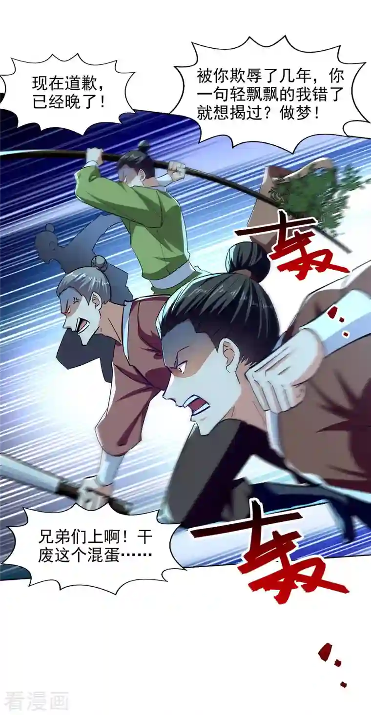 逆天至尊第104话 堂堂正正做人