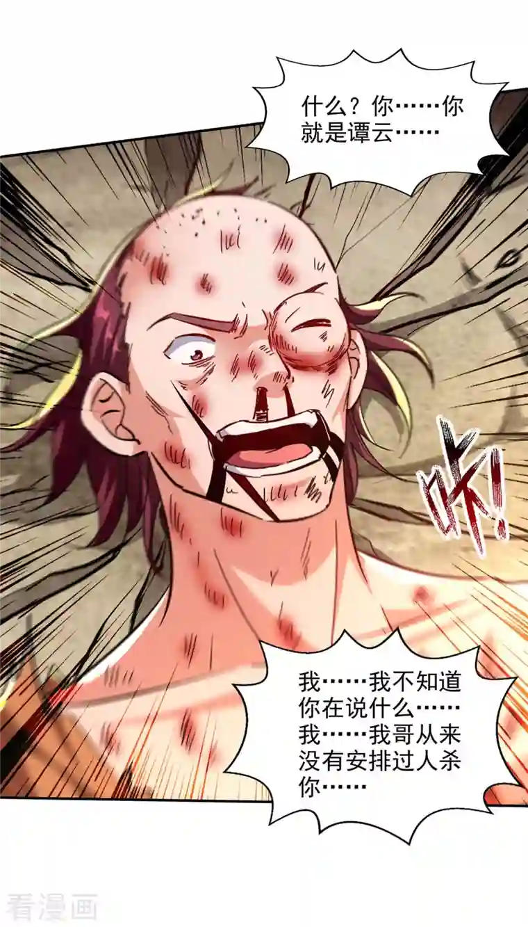 逆天至尊第104话 堂堂正正做人