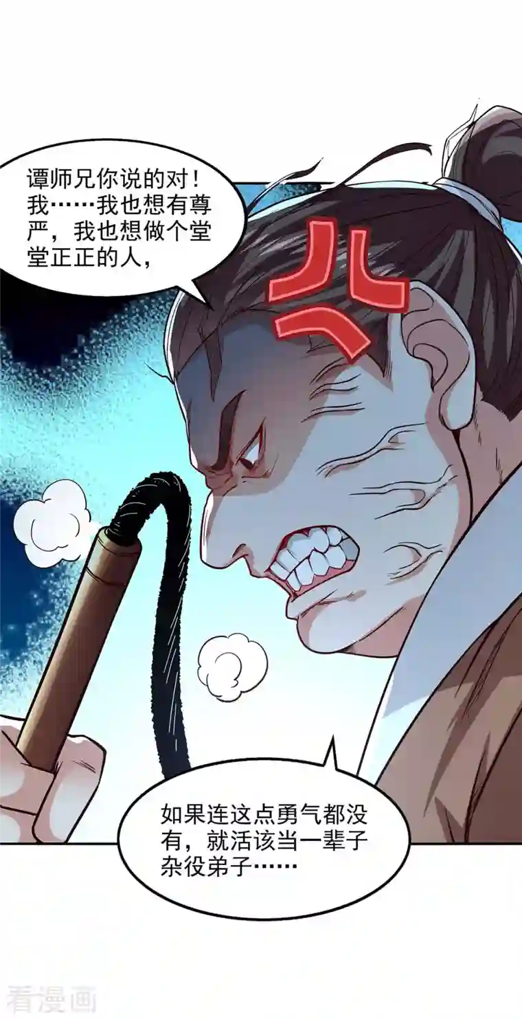 逆天至尊第104话 堂堂正正做人