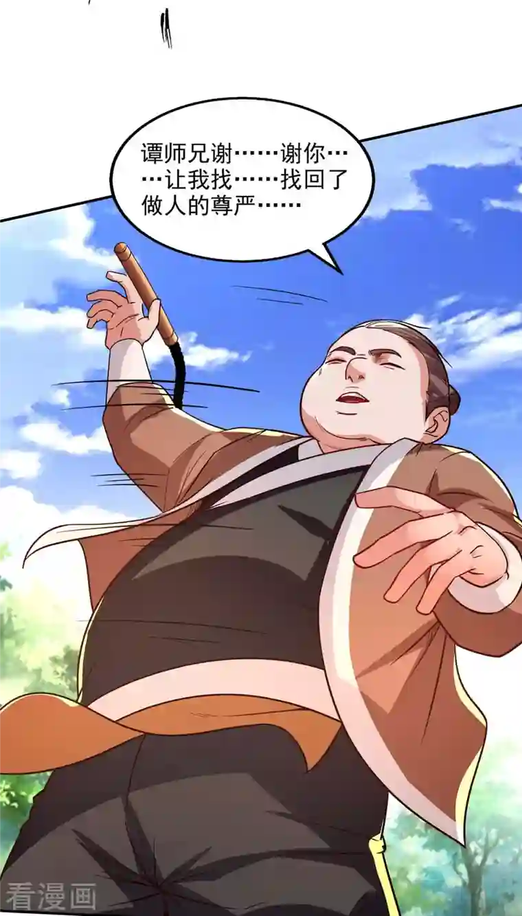 逆天至尊第104话 堂堂正正做人