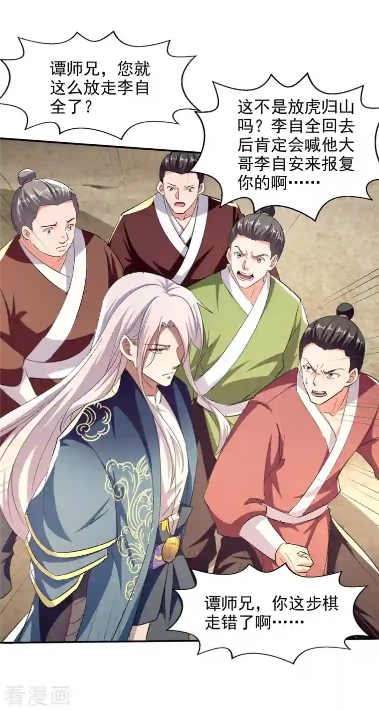 逆天至尊第105话 永恒之地