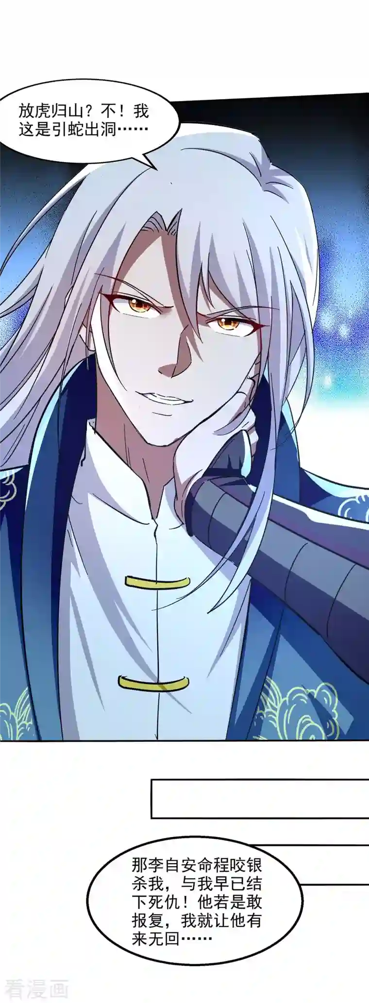 逆天至尊第105话 永恒之地