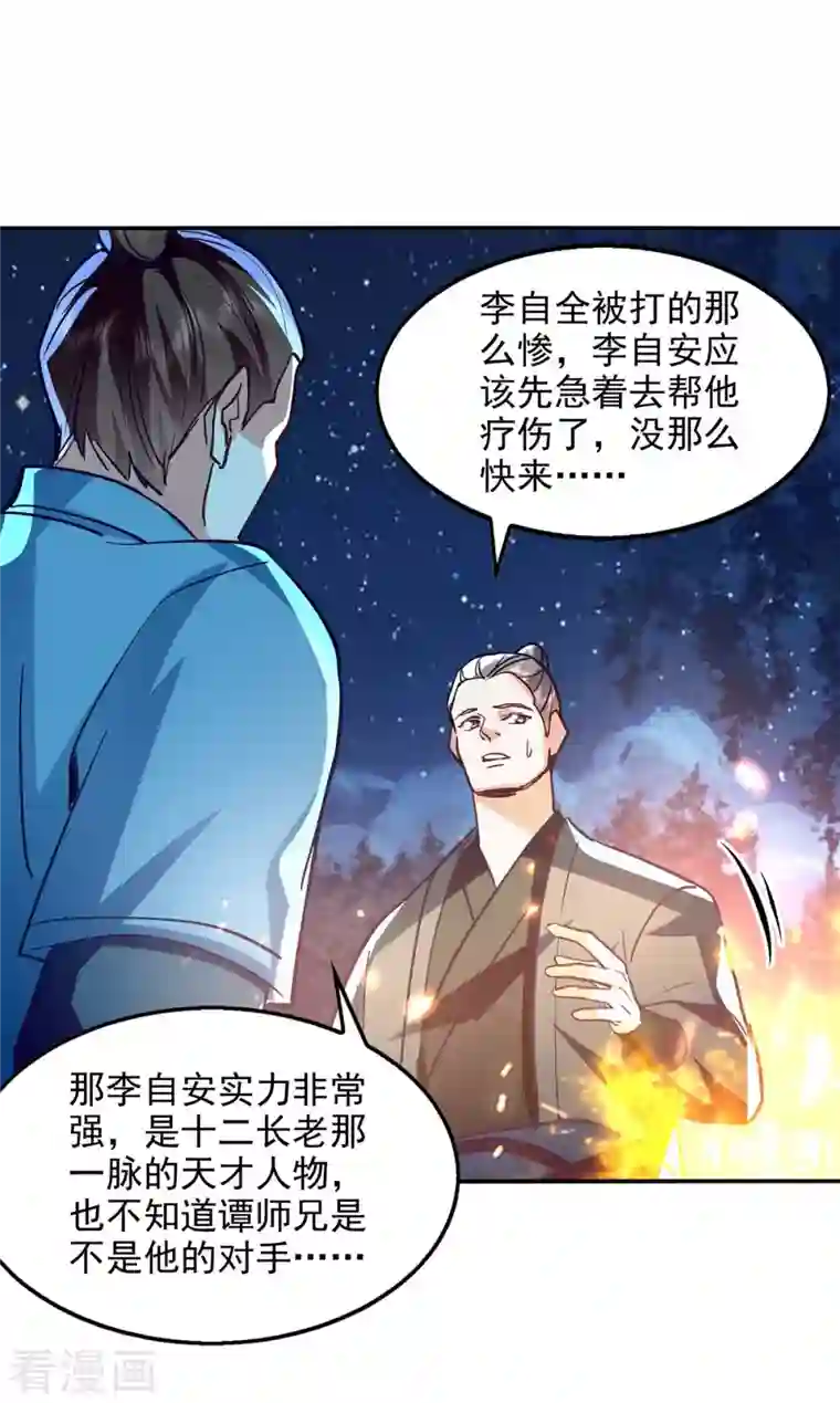 逆天至尊第105话 永恒之地