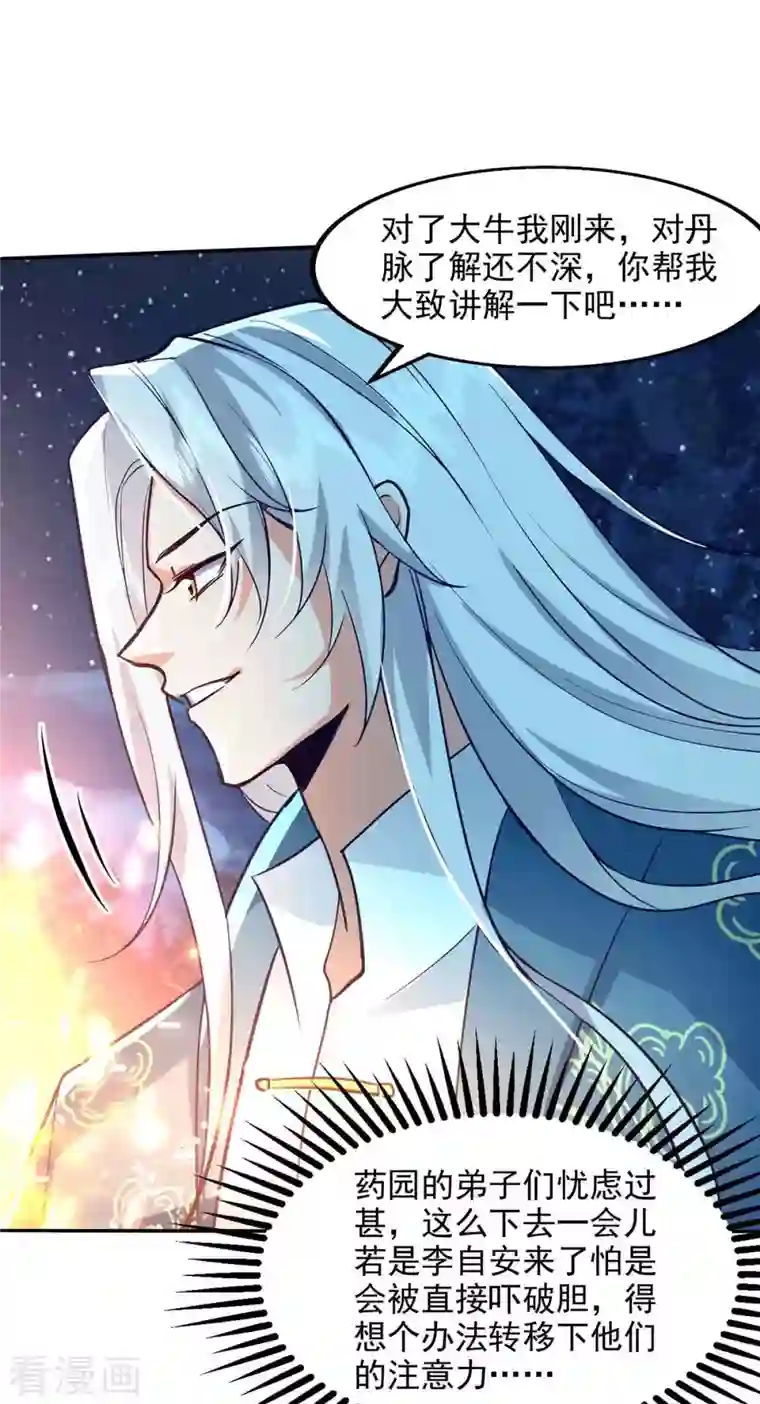 逆天至尊第105话 永恒之地