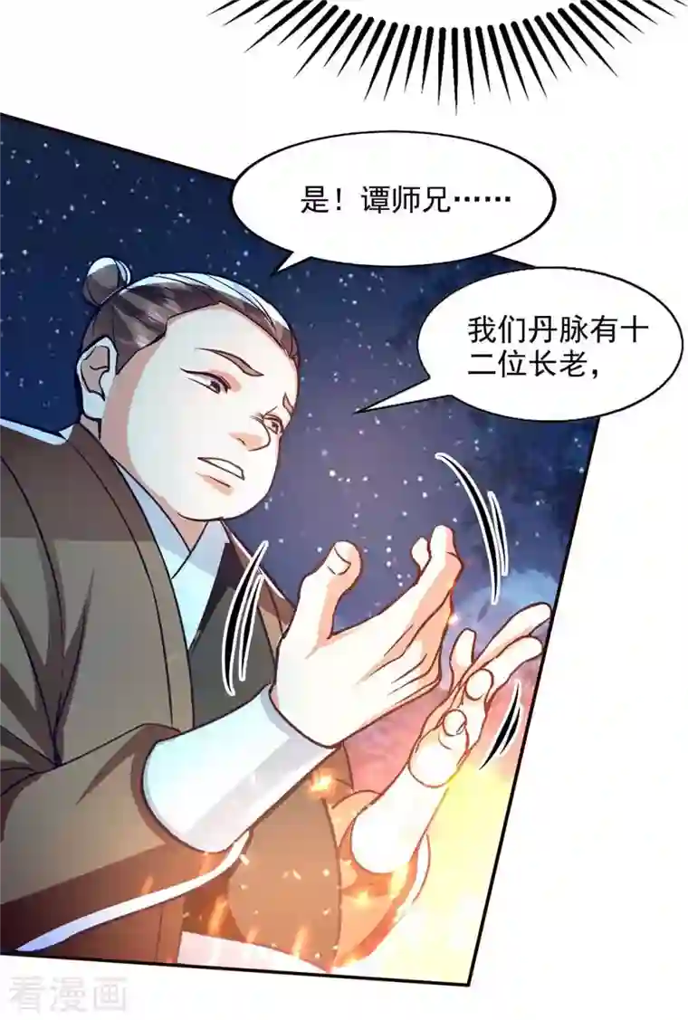 逆天至尊第105话 永恒之地