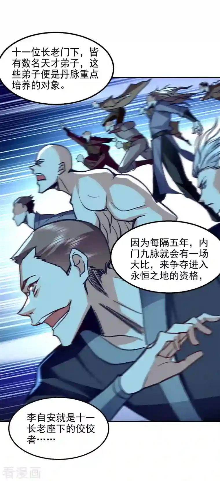 逆天至尊第105话 永恒之地