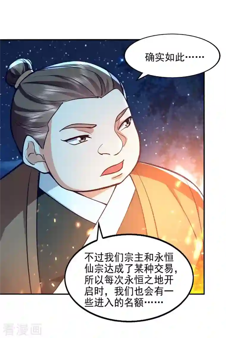 逆天至尊第105话 永恒之地