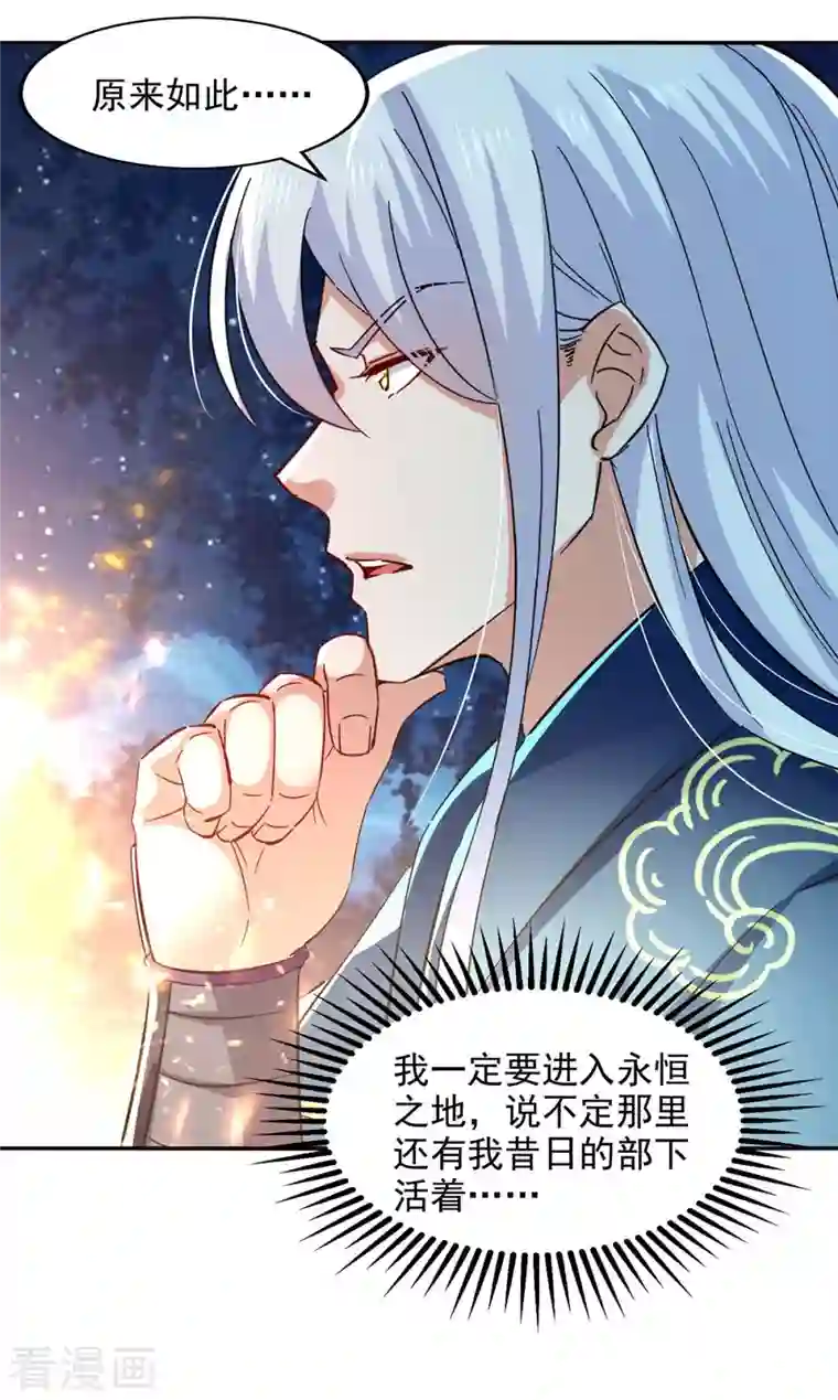 逆天至尊第105话 永恒之地