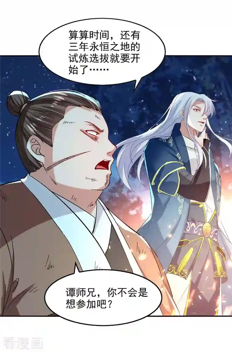 逆天至尊第105话 永恒之地