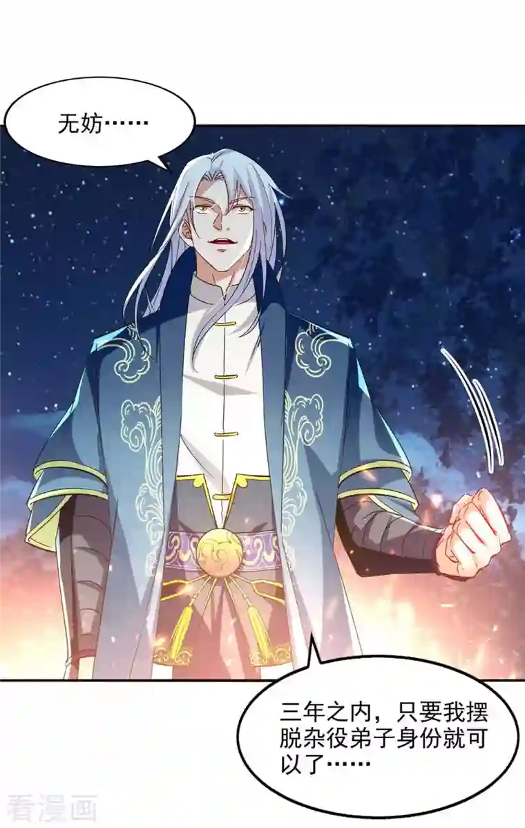 逆天至尊第105话 永恒之地