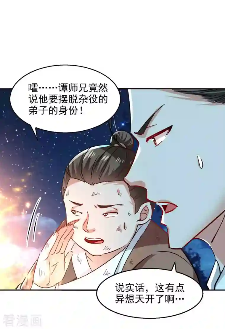 逆天至尊第105话 永恒之地