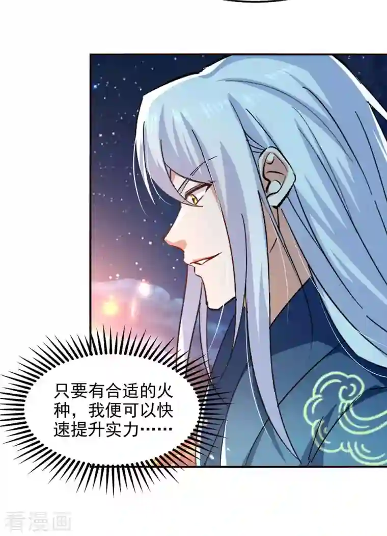 逆天至尊第105话 永恒之地