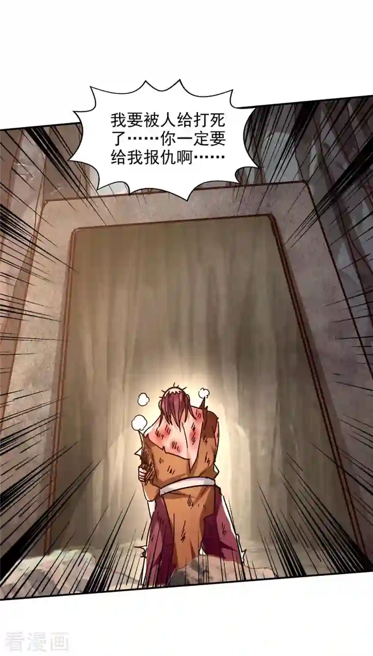 逆天至尊第105话 永恒之地