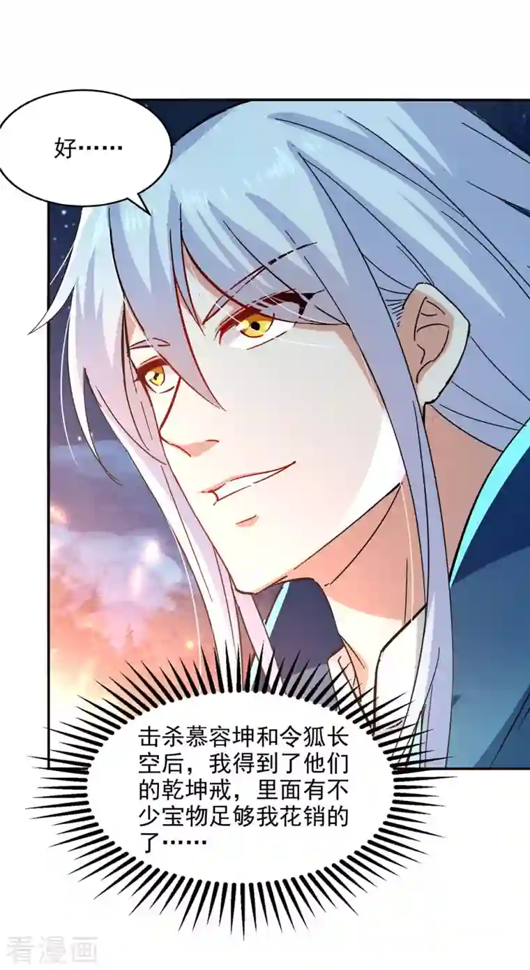 逆天至尊第105话 永恒之地