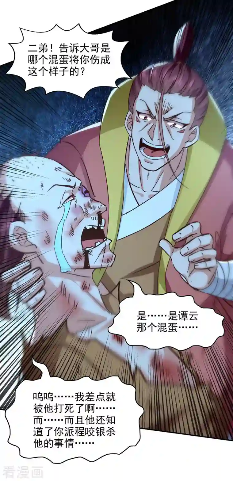 逆天至尊第105话 永恒之地