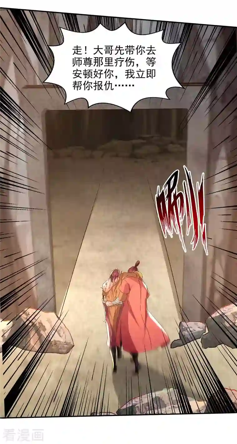 逆天至尊第105话 永恒之地